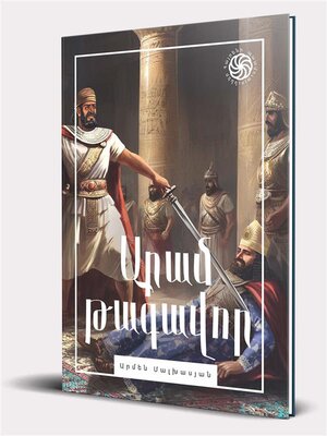 cover image of King Aram/ Արամ թագավոր